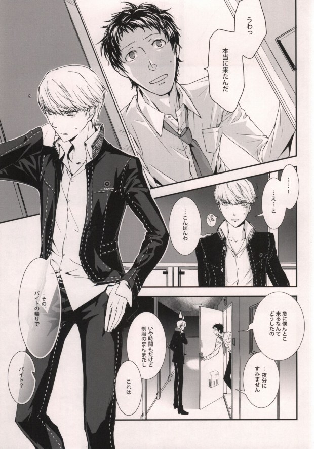 (C80) [Opera (Shikibu)] Midnight Visitors (Persona 4) page 2 full