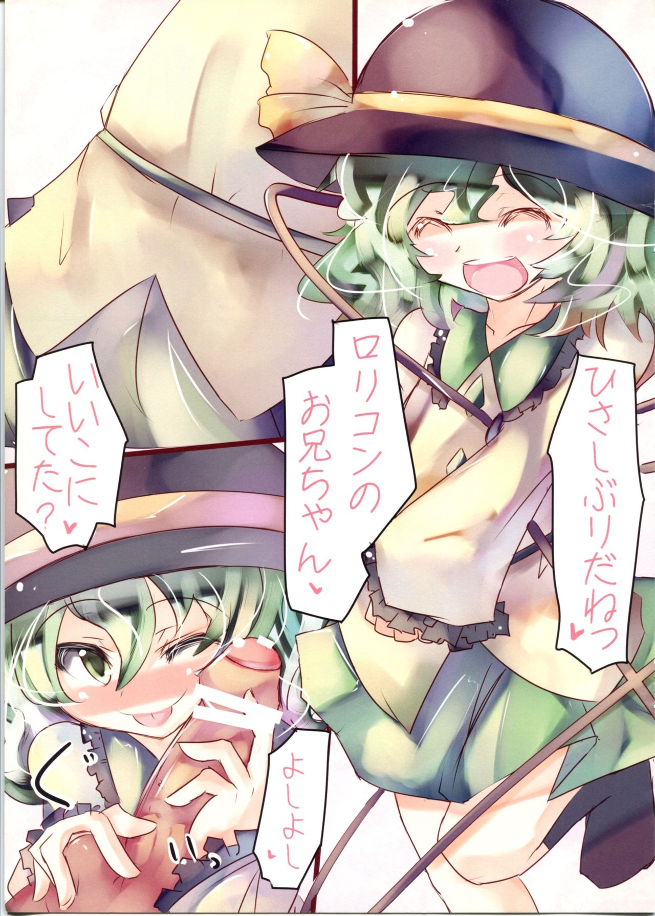 (Kouroumu 5) [Sweet Milk Shake(tora)] a-nn (Touhou Project) page 9 full