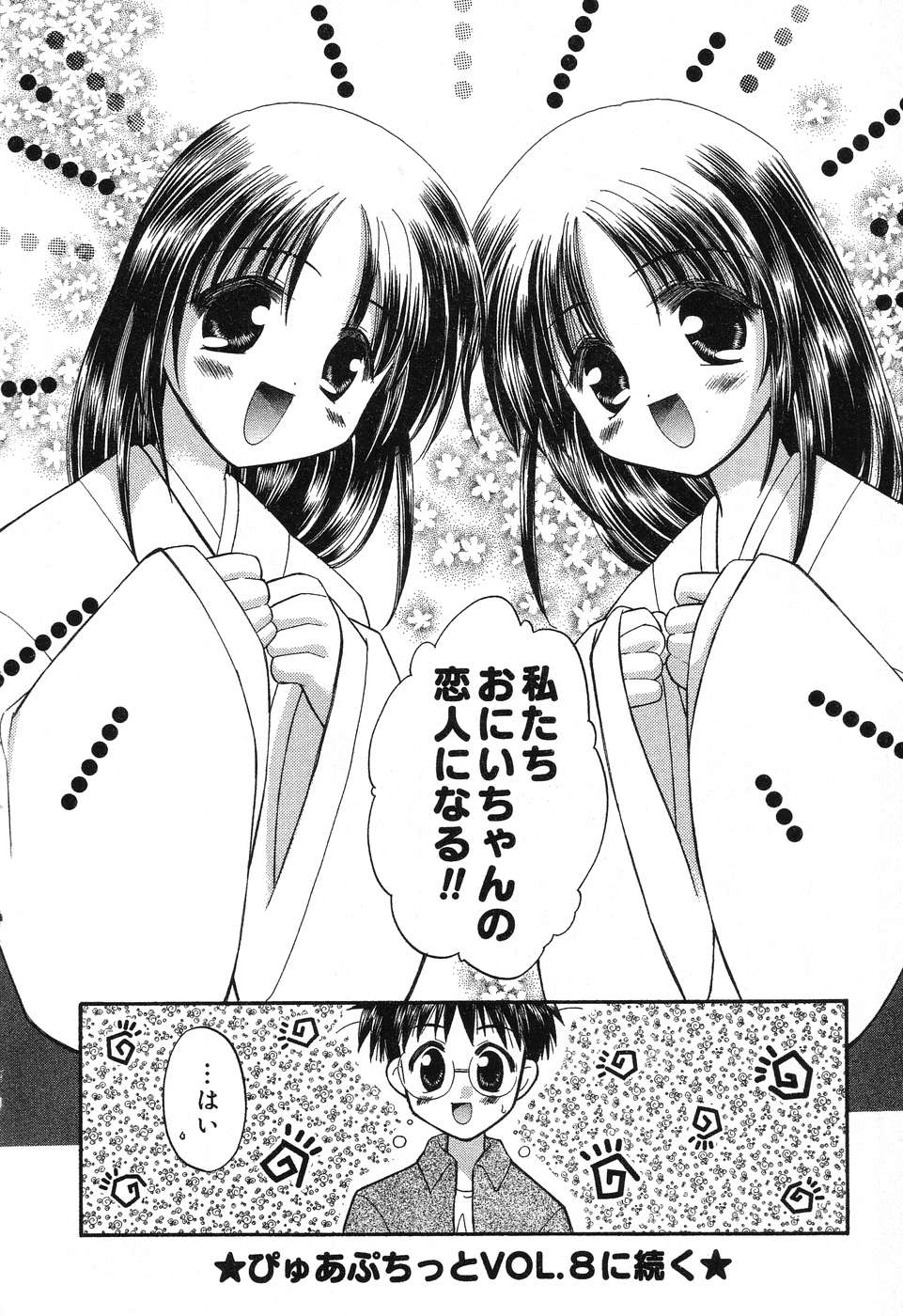 [Anthology] Pure Petit Vol. 6 page 21 full