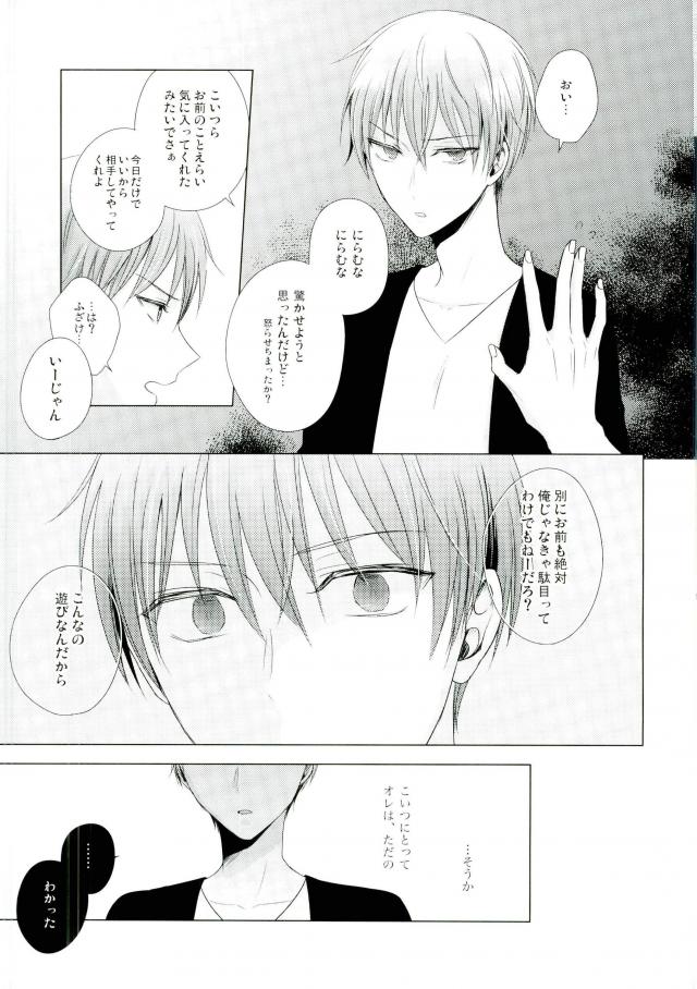 (HaruCC22) [Yuttari (Yuta)] Kore de Yamerareru to Omotta no ni Yappari Muri datta (Kuroko no Basuke) page 10 full