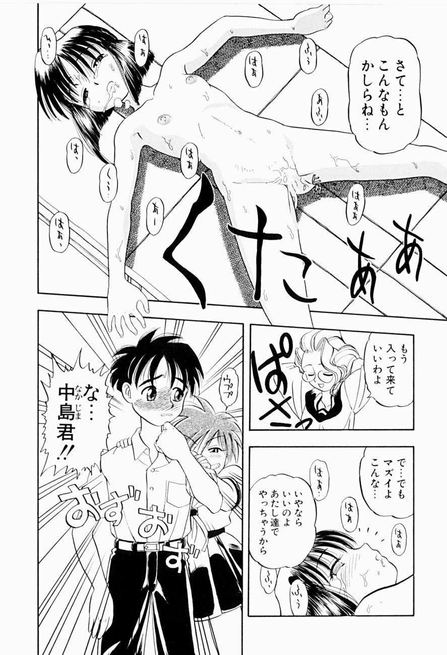 [Niiruma Kenji] Natsumi ga Iku page 46 full