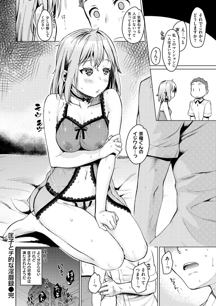 [Katase Minami] Chiteki Sexture [Digital] page 72 full