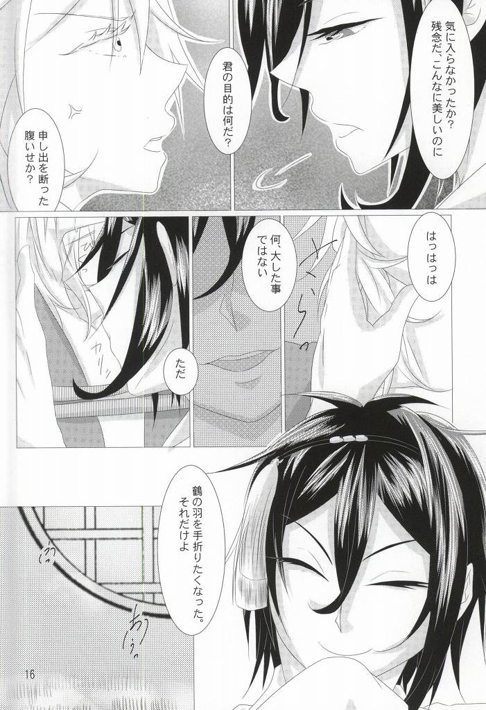 (Senka no Toki Zan) [Kagu-ya Hime (Irori Hibachi)] Wataridori no Torae-kata (Touken Ranbu) page 14 full