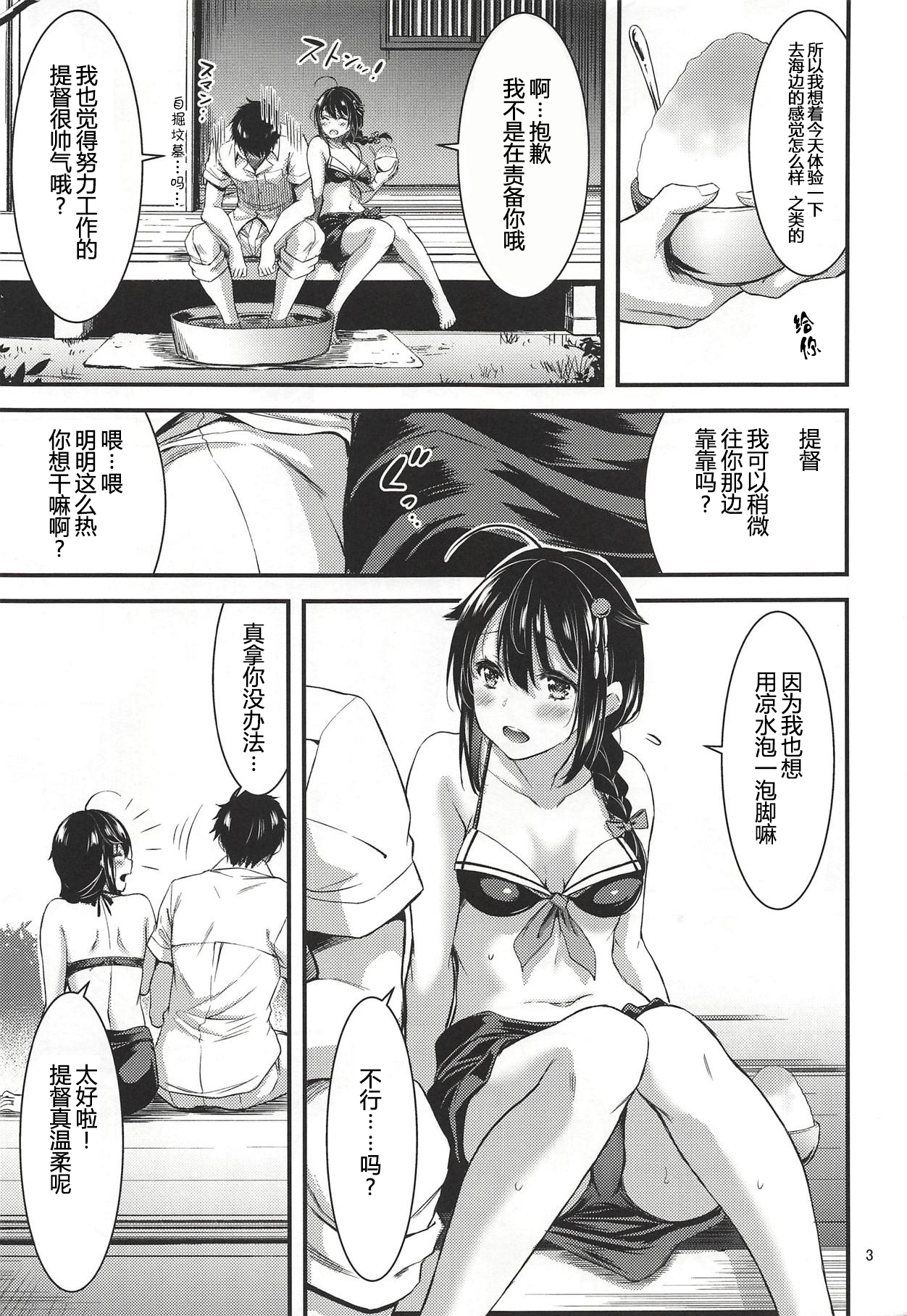 (C94) [5!06 (yammy)] Tennen Sasoiuke na Shigure-chan (Kantai Collection -KanColle-) [Chinese] [神原祖母汉化组] page 4 full