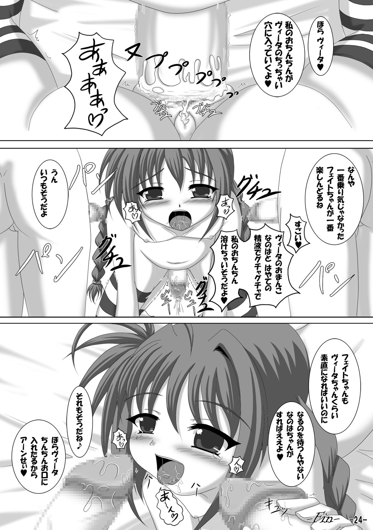 (Lyrical Magical 8) [Infinity (Scarlet)] Vita mo Oshigoto Ganbaru no! 2 (Mahou Shoujo Lyrical Nanoha) page 23 full