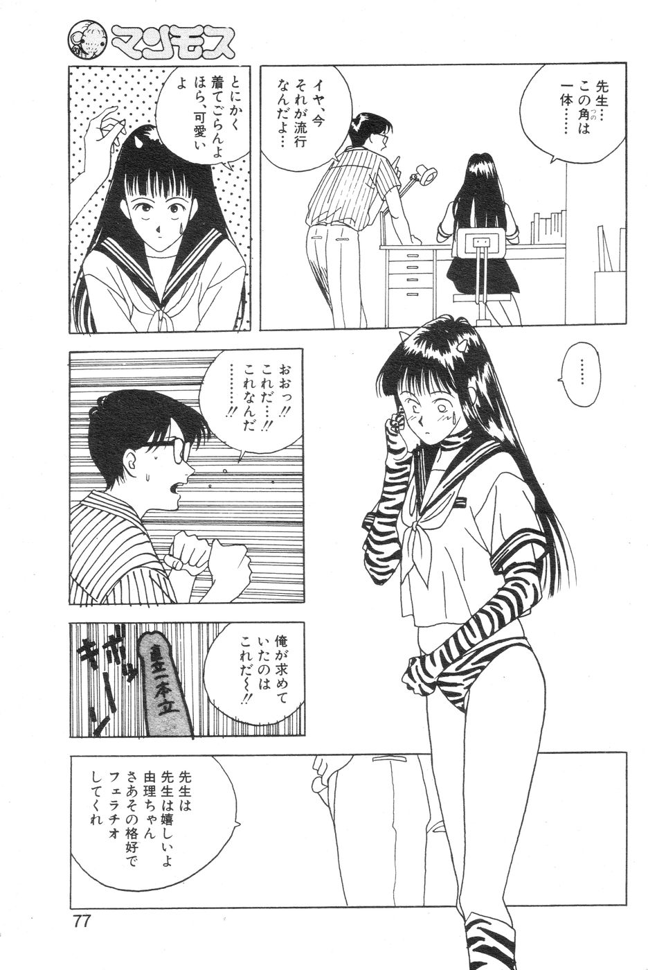 [最初美] 女子高生XXX·FIN 変態家庭教師の異常性欲 page 3 full