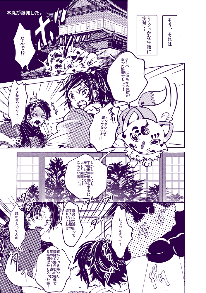 (Kurikaesu Koi no Himitsu) [magella! (Miya)] Love Happening! (Touken Ranbu) [Sample] page 3 full