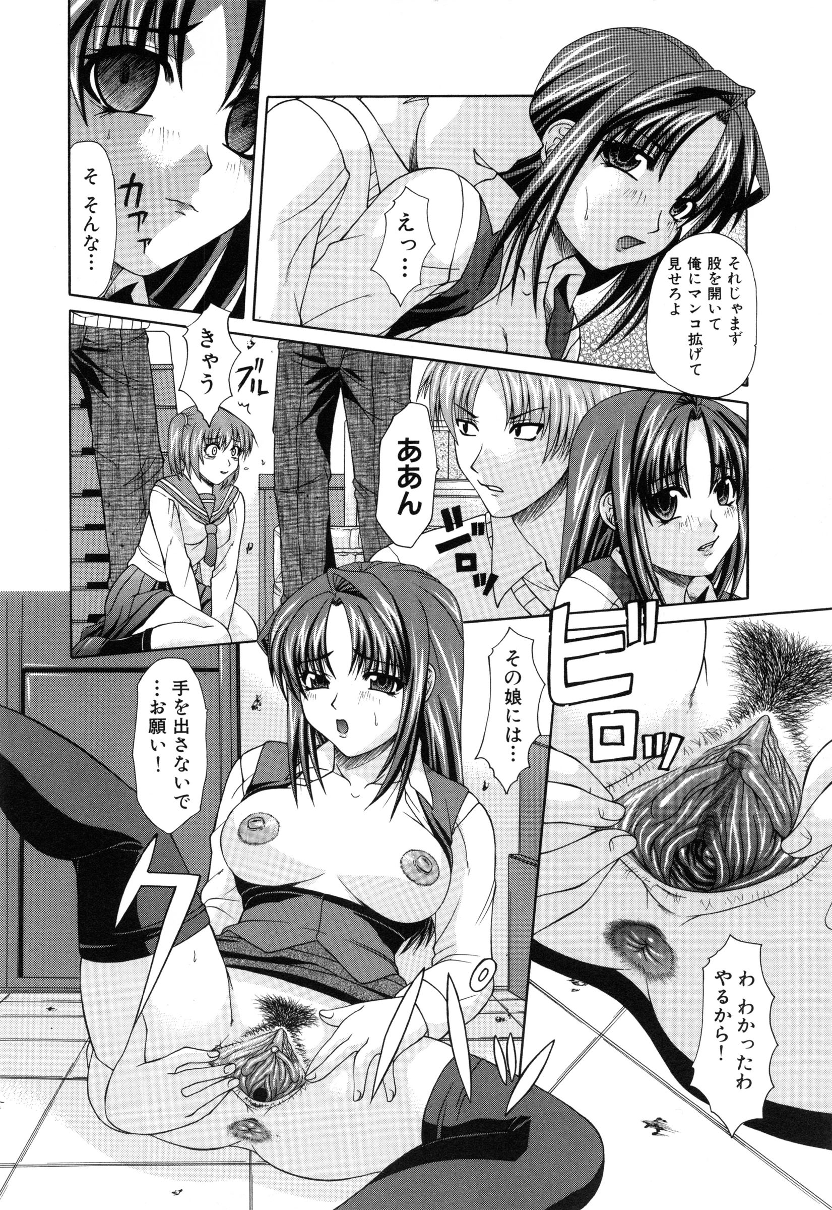 [Umihara Minato] Shoujo Rape page 87 full