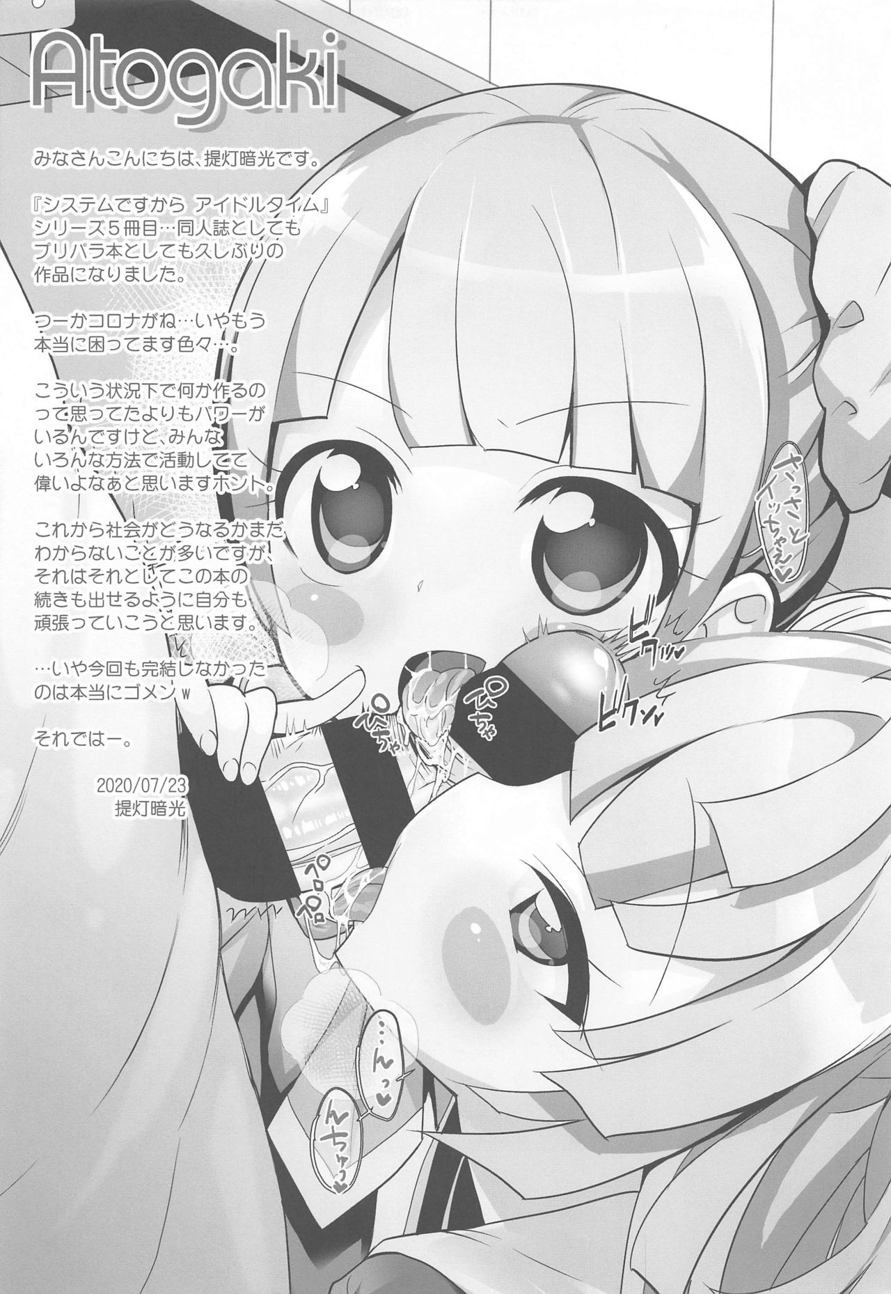 (Prism Jump 28) [Furaipan Daimaou (Chouchin Ankou)] System Desukara Idol Time #5 (PriPara) page 16 full