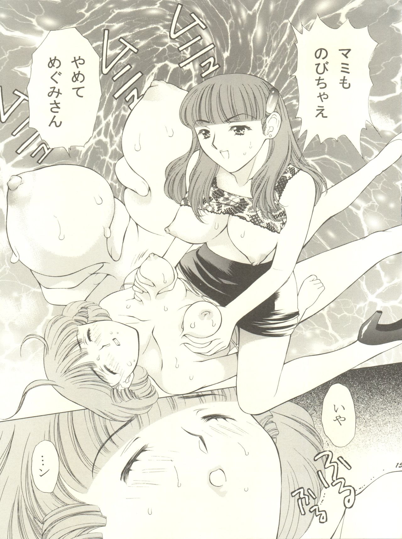 [Houruri (Ruri Erika)] Mami to Megumi no Hanabira Shower (Mahou no Tenshi Creamy Mami) page 16 full