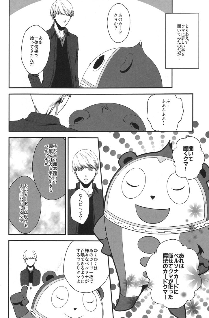 (C76) [RUZE (Kado)] Heart Beat Heart Break (Persona 4) page 38 full