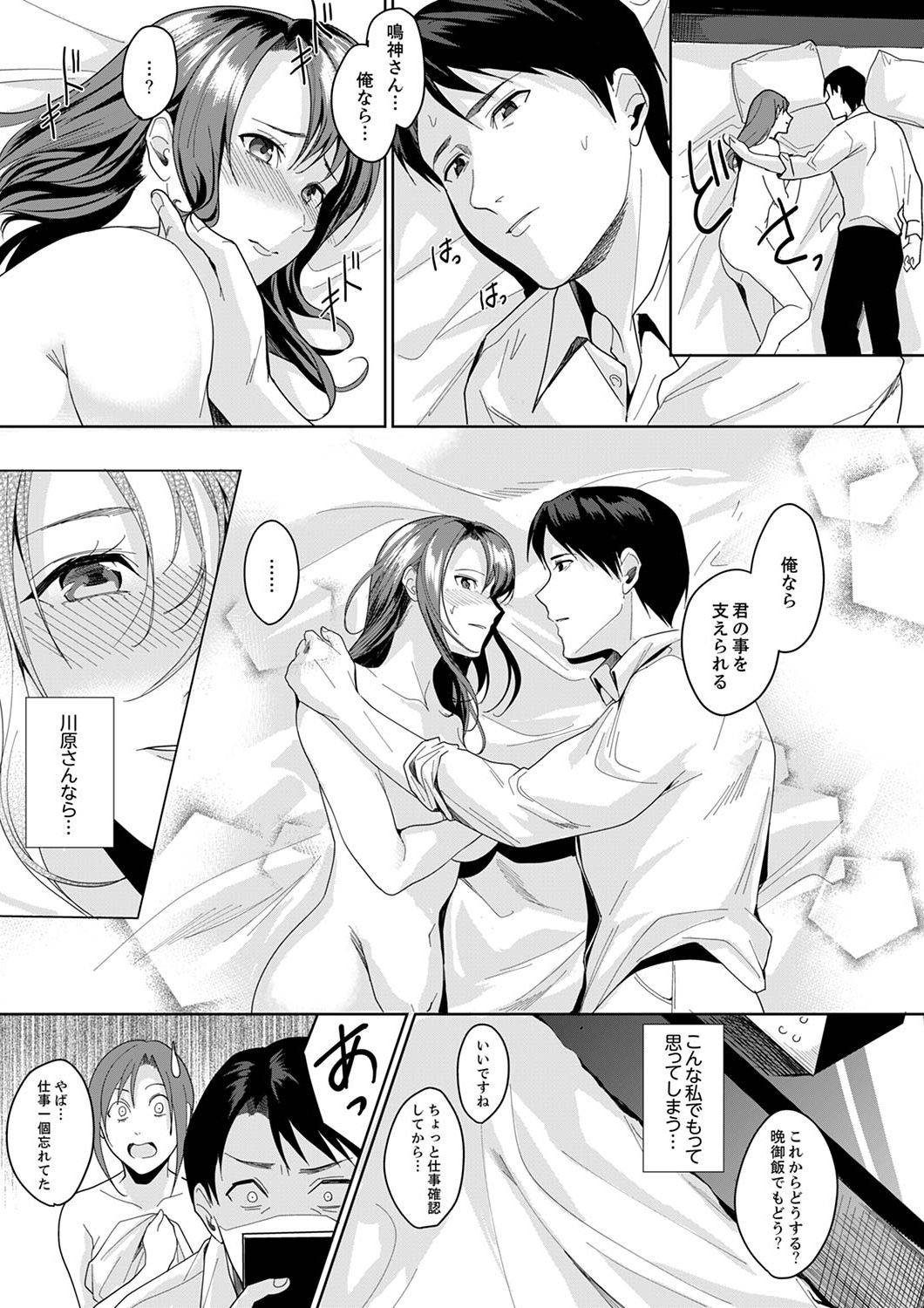 [トロ太郎] 「朝までするけど…大丈夫？」～絶倫アラフォーの激しめエッチ！【合本版】 2 page 3 full