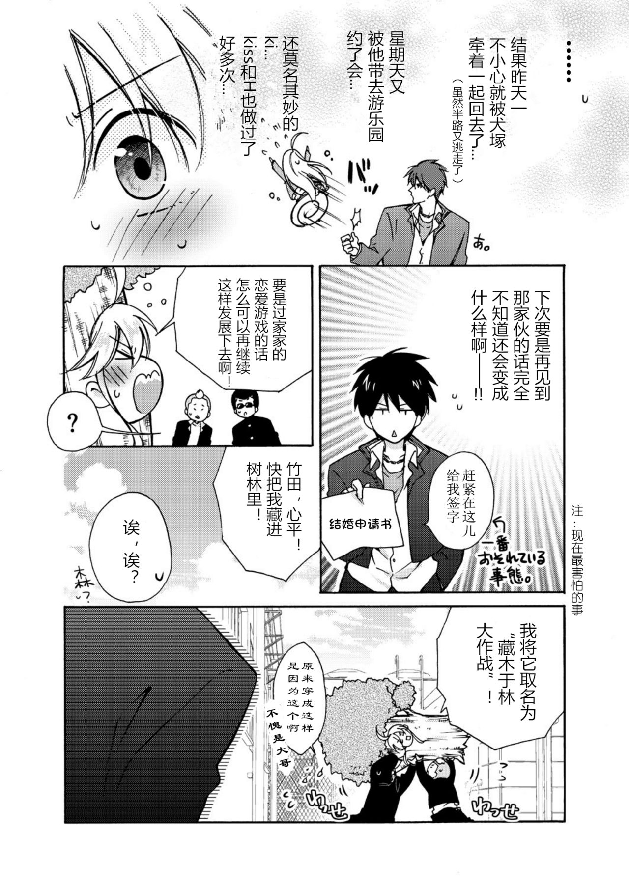 [Takao Yori] Nyotaika Yankee Gakuen ☆ Ore no Hajimete, Nerawaretemasu. 6 [Chinese][变嫁吧汉化] page 21 full