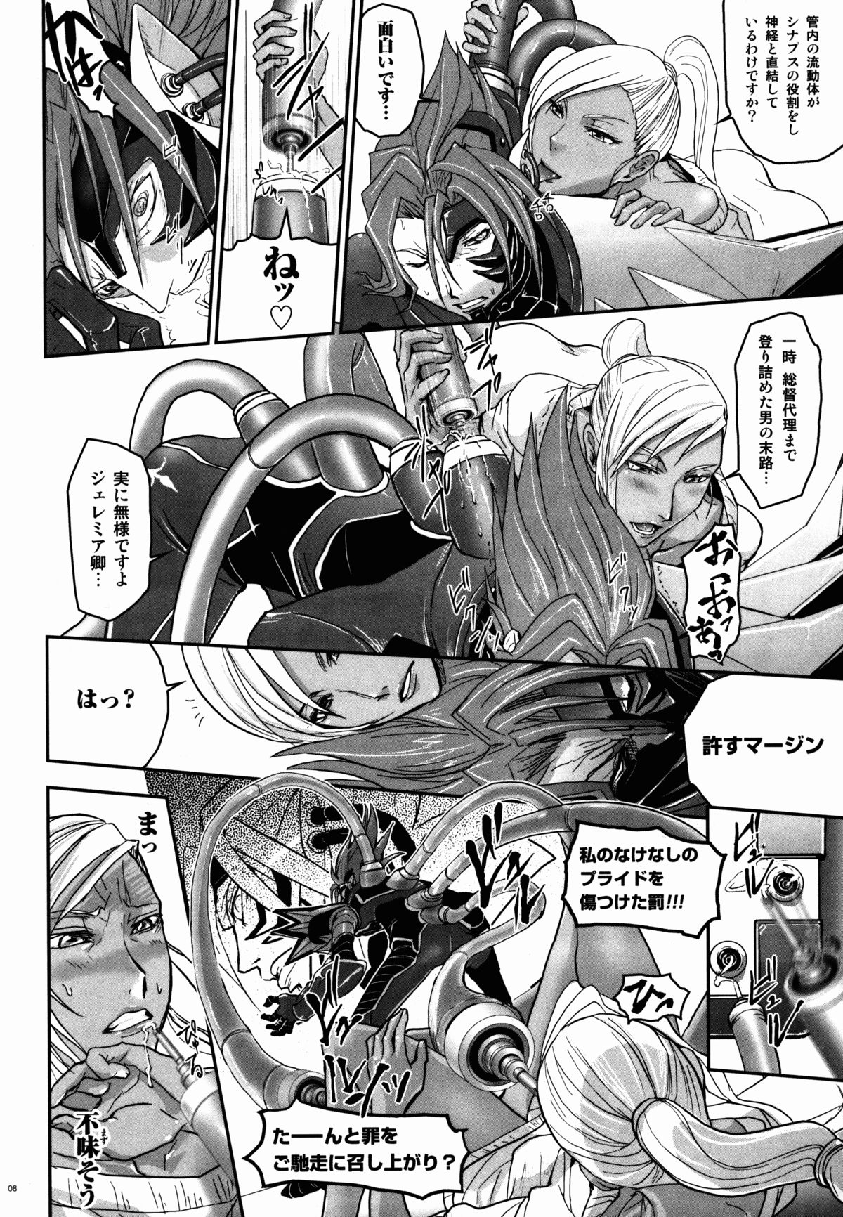 (C73) [Nanashiki (Nanase Masato)] ALL HIL VILLETTANIA!! (Code Geass) page 8 full