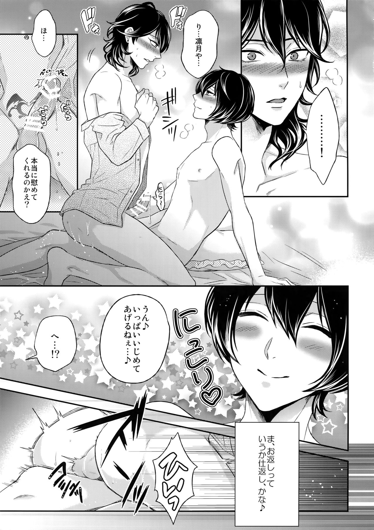 (SUPERbrilliantdays25) [Karaage of the Year (Karaage Muchio)] Luxury Vamp Bitch (Ensemble Stars!) page 18 full