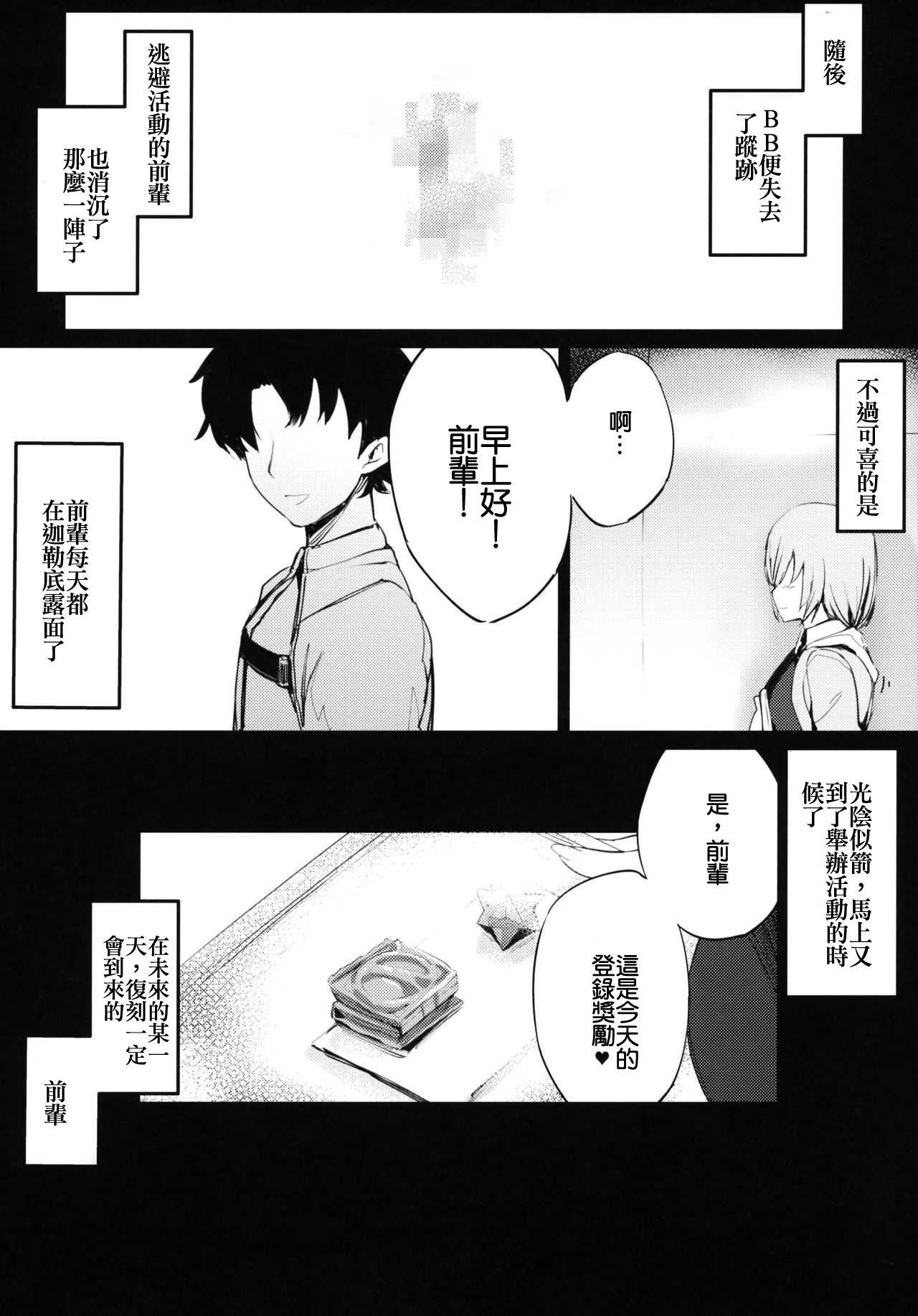 (C93) [kulmov_ (Kurowa)] Kouhai Channel (Fate/Grand Order) [Chinese] [上野联邦汉化组] page 24 full