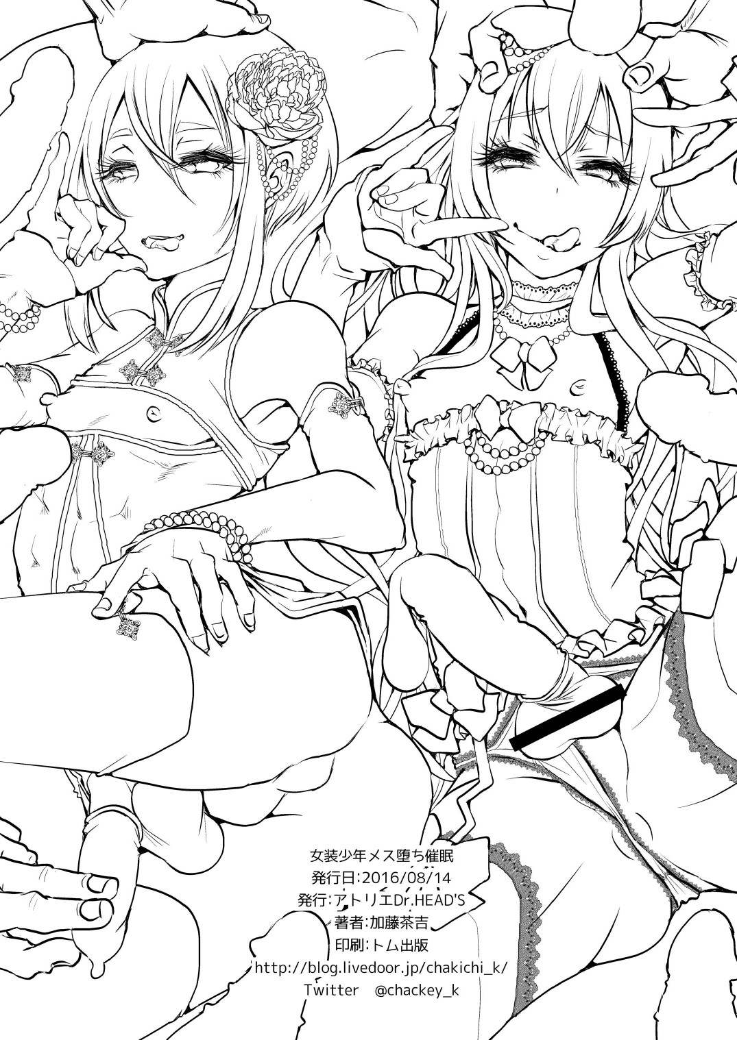 [Atelier Dr.HEAD'S (Katou Chakichi)] Josou Shounen Mesuochi Saimin [Digital] page 18 full