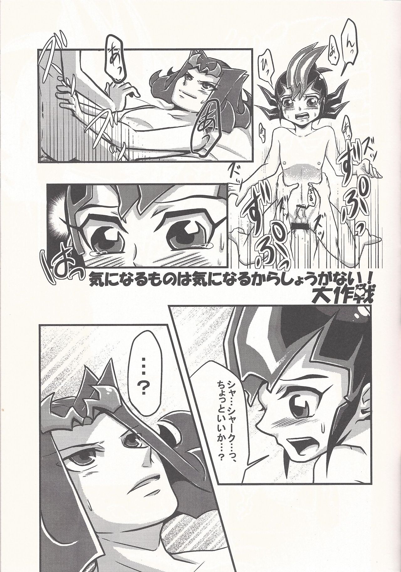 (Sennen Battle Phase 5) [Gyunyu-Gekijo (Gyunyu)] Bokura no Heart Piece Daisakusen (Yu-Gi-Oh! ZEXAL) page 16 full