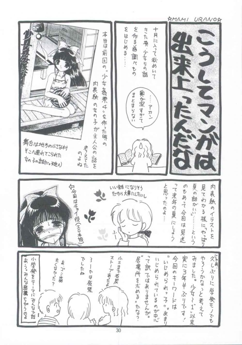 (C57) [Trap (Urano Mami)] Shoujo Kankin 5 page 29 full