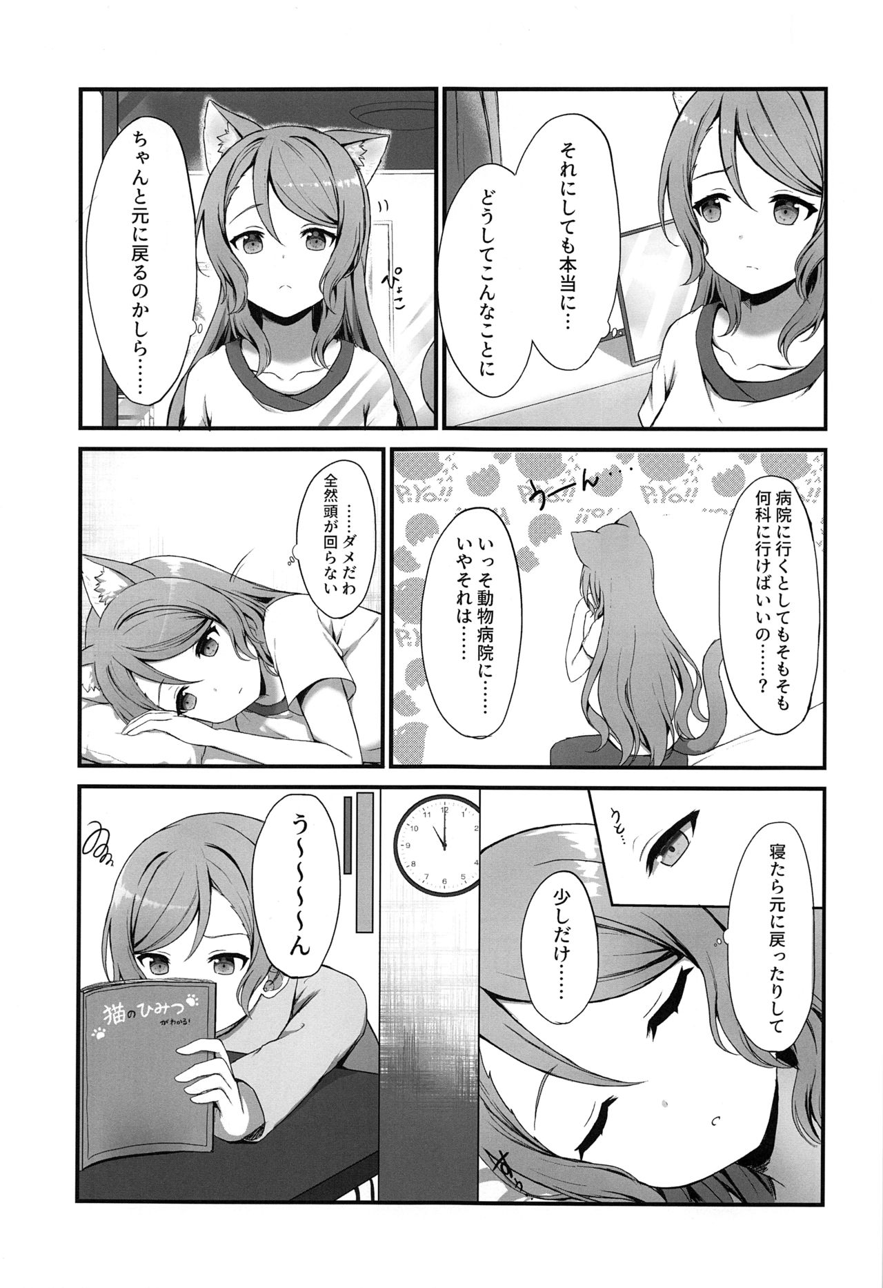 (C97) [M .M (Mia)] Onee-chan ha Watashi no Neko (BanG Dream!) page 7 full