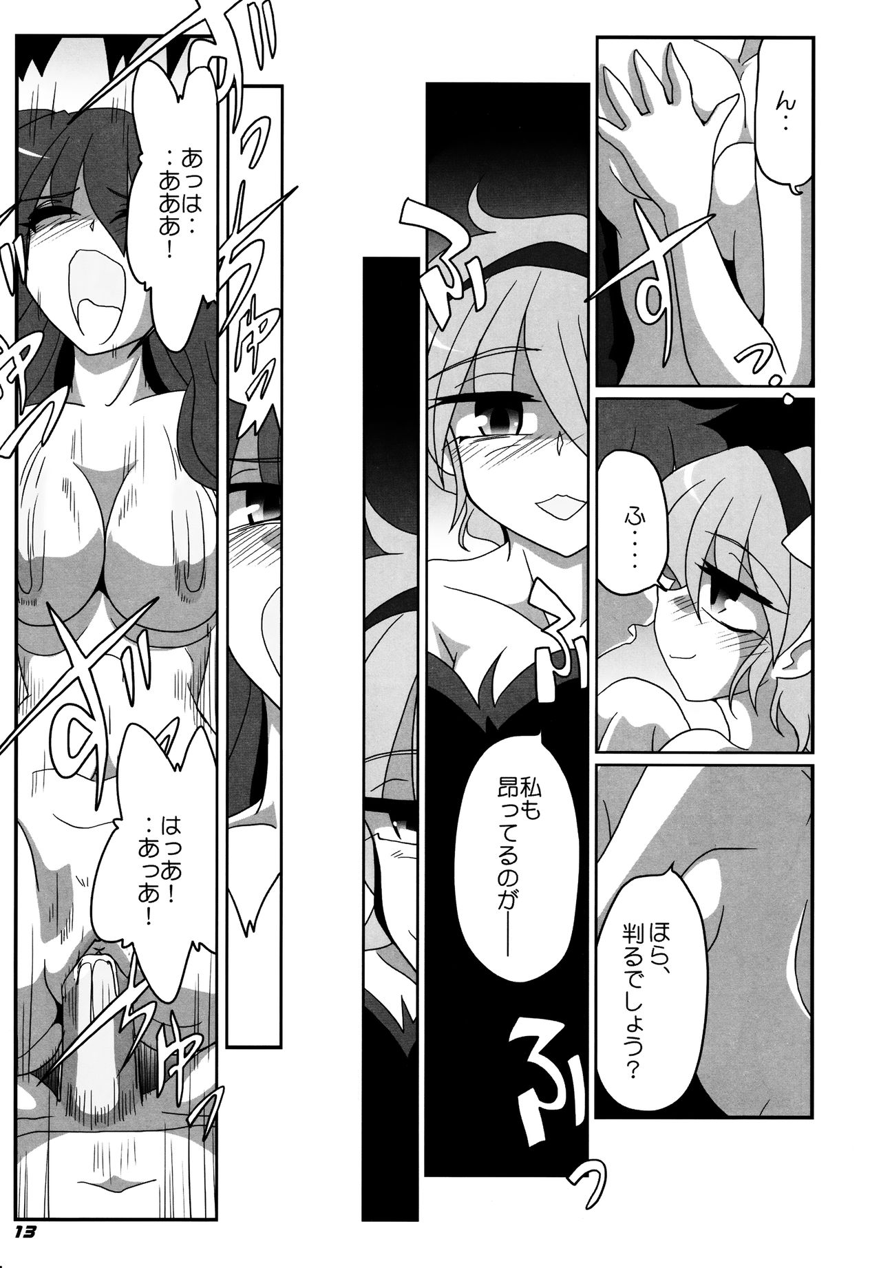 (SC55) [Kieyza cmp (Kieyza)] TOHO N+ SSR (Touhou Project) page 14 full