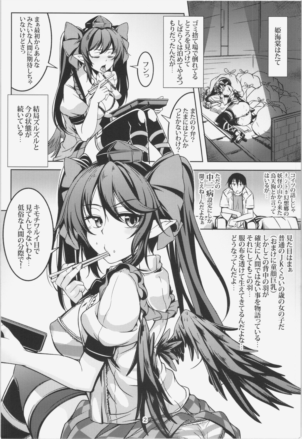 (Reitaisai 12) [WindArTeam (WindArt)] Wagaya no Otengu-sama - Zenpen - (Touhou Project) page 4 full