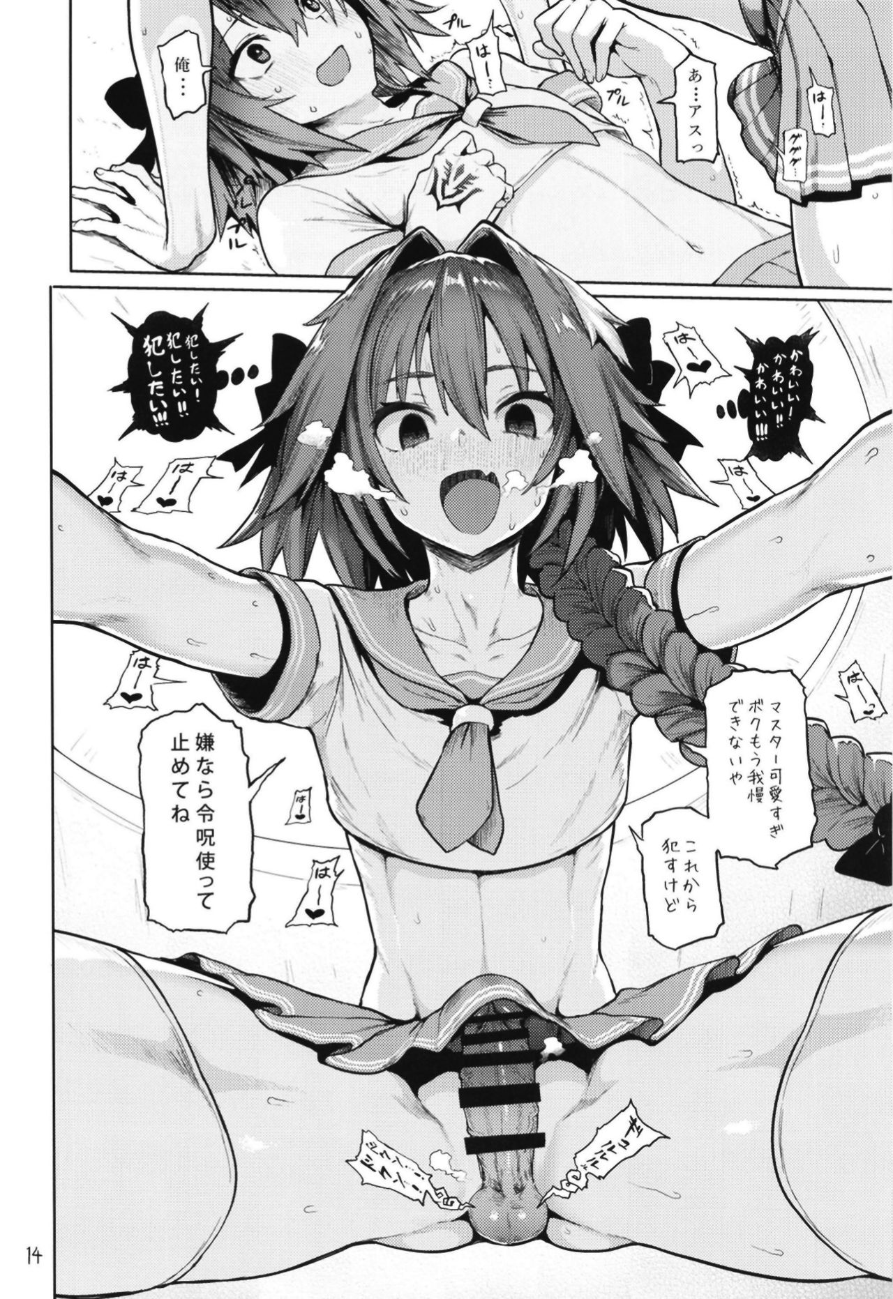 [Memeya (Meme50)] Astolfo x Astolfo (Fate/Grand Order) [Digital] page 14 full