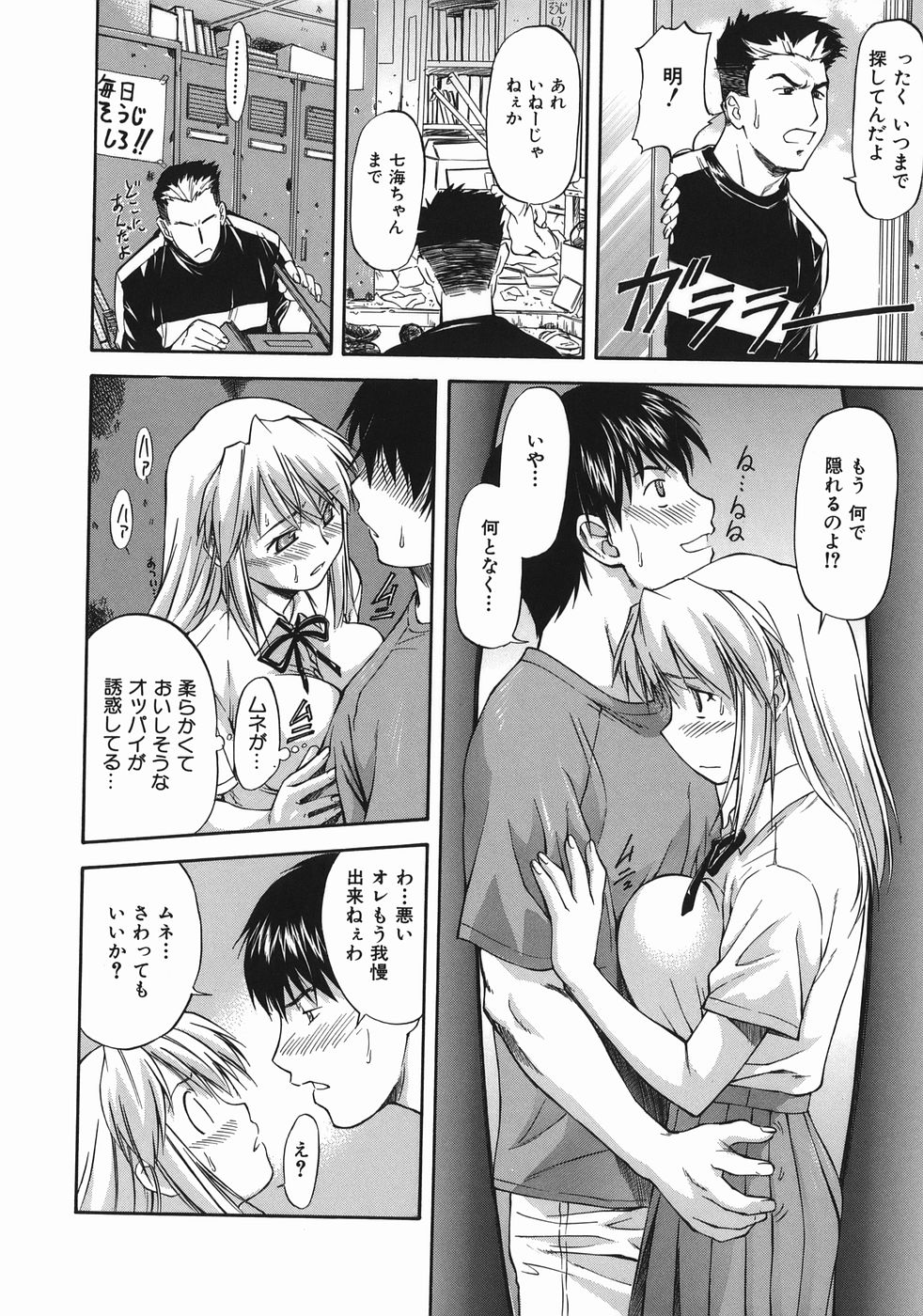 [Nagare Ippon] Offside Girl page 18 full