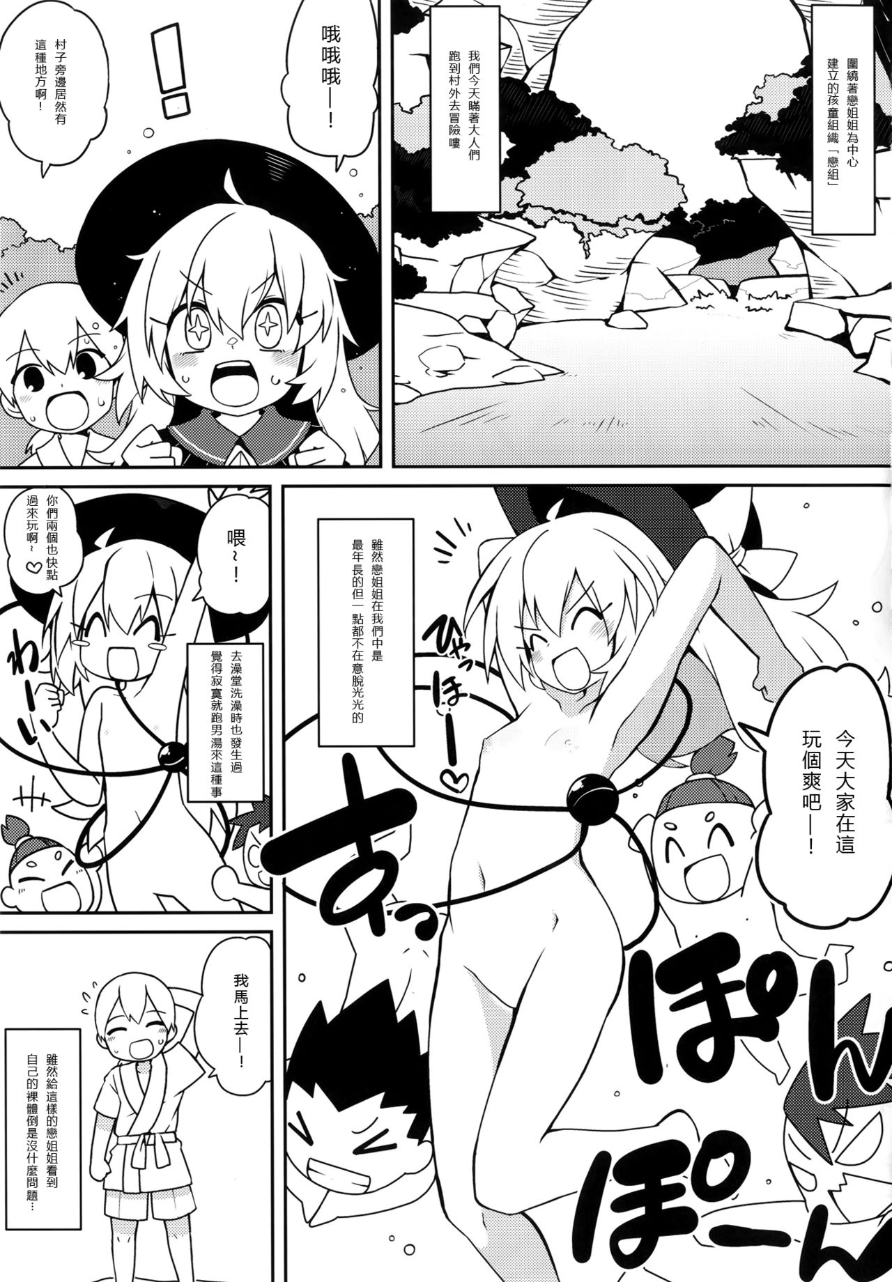 (Reitaisai 14) [Cola Bolt (Kotomuke Fuurin)] Kokorora (Touhou Project) [Chinese] [迷途竹林汉化] page 3 full