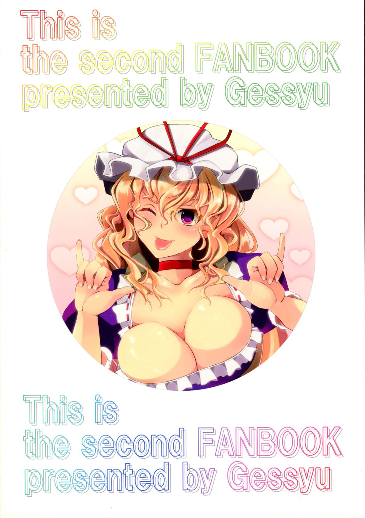 (Reitaisai 8) [Gessyu (Chouzetsu Bishoujo mine)] Yakumo Yukari no Hadaka Odori (Touhou Project) [Chinese] [CE漢化組] page 3 full