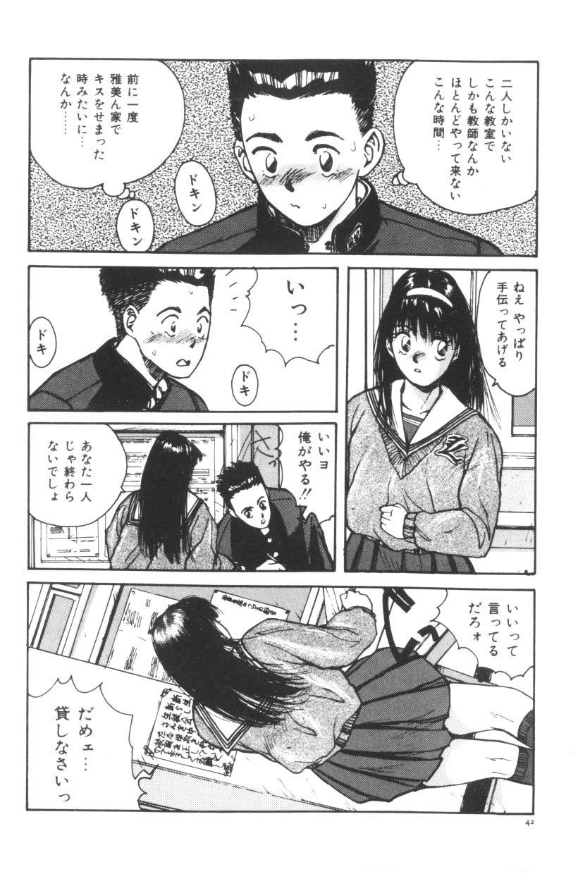[Katase Shou] Katase Nisshi - Katase Album page 43 full