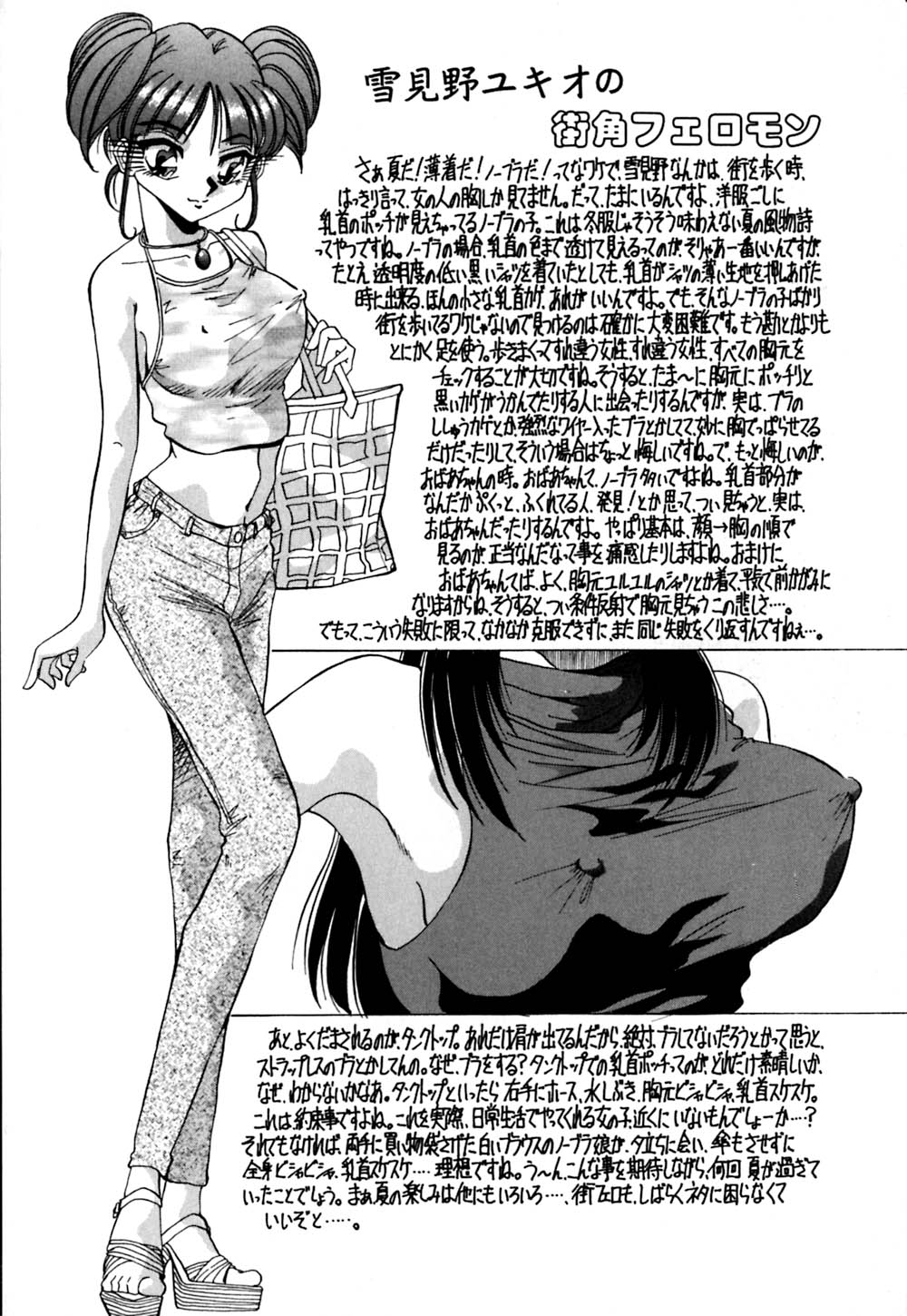 [Yukimino Yukio] Kokan ni Ekubo -Dimples Down Below- page 133 full