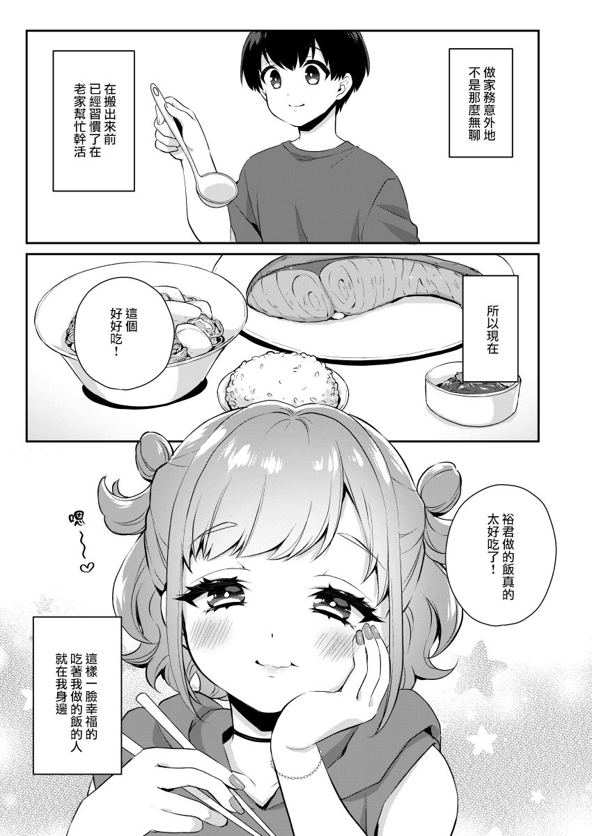 [Akaeboshi (Binto)] Tonari no Gal to Douseichuu [Chinese] [瑞树汉化组] [Digital] page 4 full