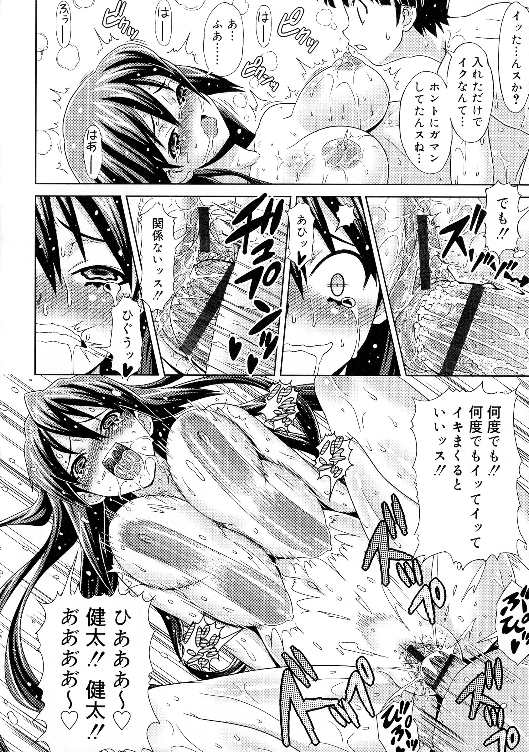[Gattsun] Zettyo Full Throttle! page 56 full