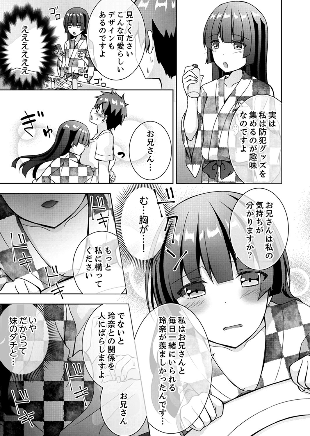 [Mogu] Oniichan, Hayaku… Nuite… ~tsu' Imouto ni Sounyuu shinagara Konyokuchuu! [Kanzenban] page 53 full