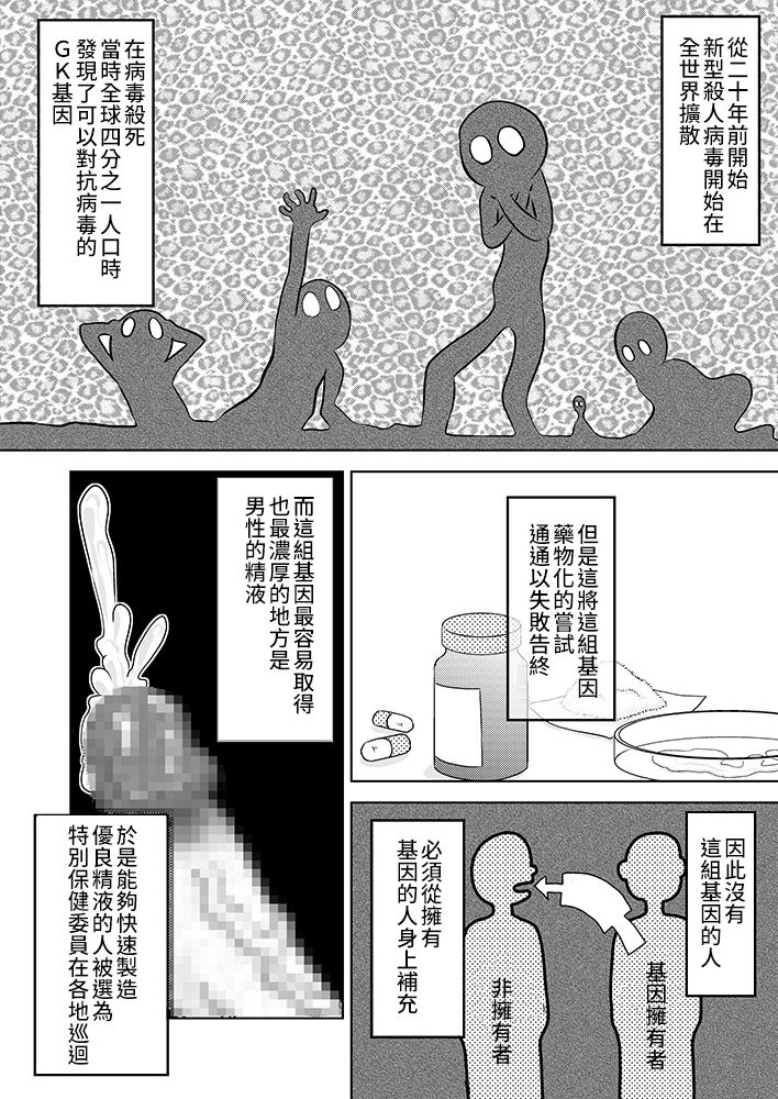 [Calpis Koubou] Semen wa Nomi Gusuri desu [Chinese] [下一代幸福聯盟化組] page 4 full