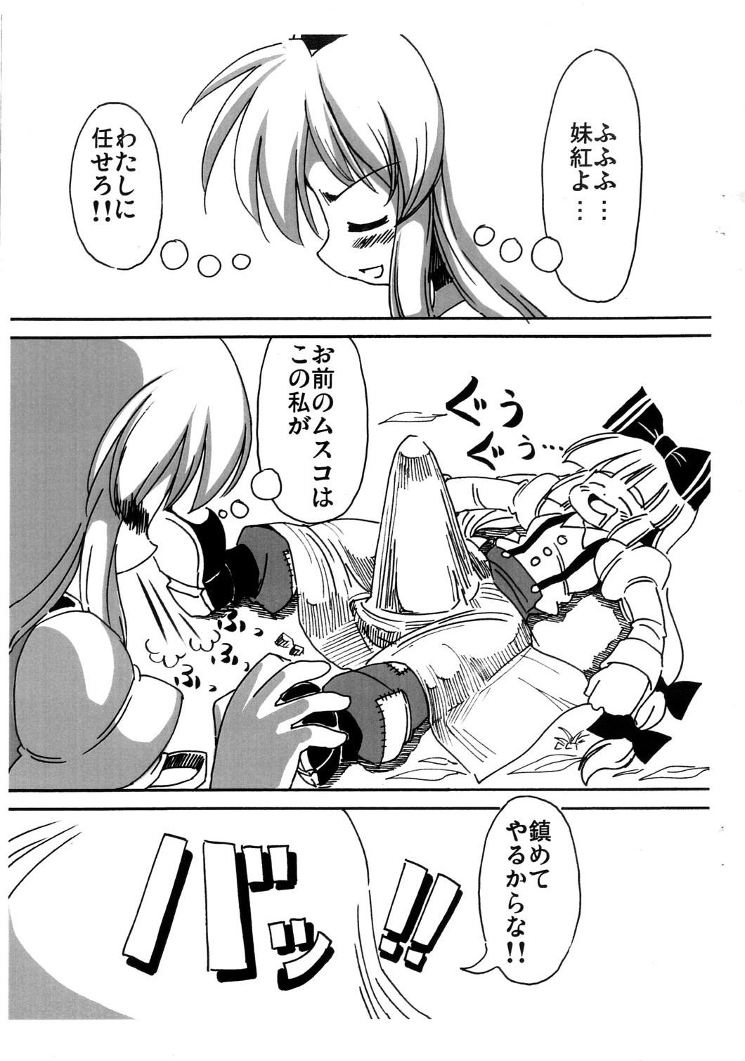 [Azarashi Waltz (Yukihime Haruka)] Keene-sensei no Watashi ni Makasero. (Touhou Project) page 10 full