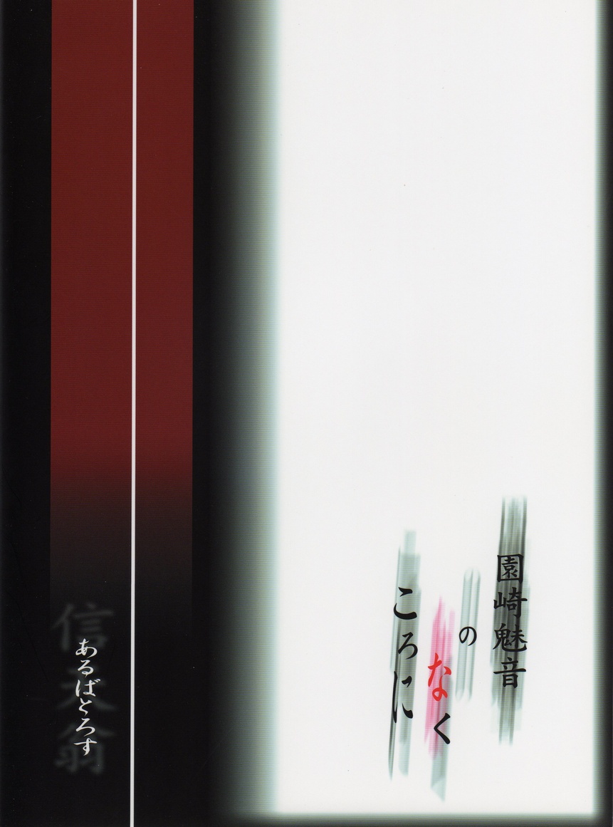 (C70) [Albatross (Nikusyo)] Sonozaki Mion no Naku Koro ni. Oni Aegi Hen (Higurashi no Naku Koro ni) page 18 full