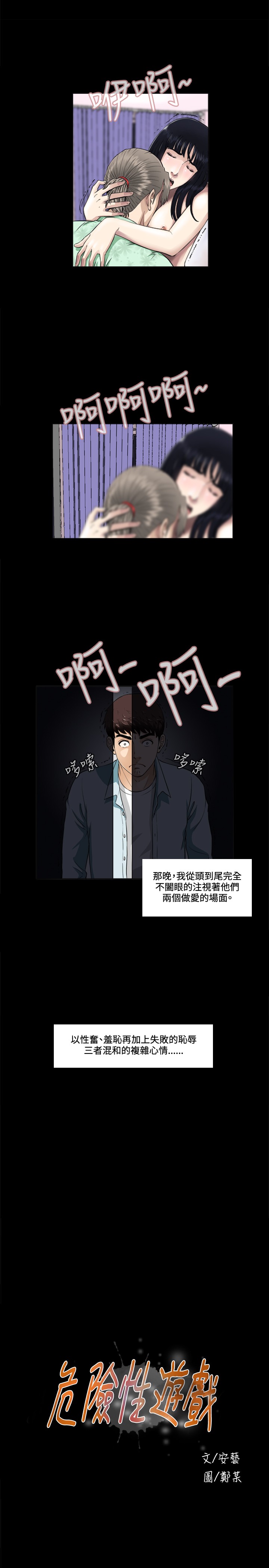 Dangerous game 危险性游戏 Ch.1-10 [chinese] page 77 full