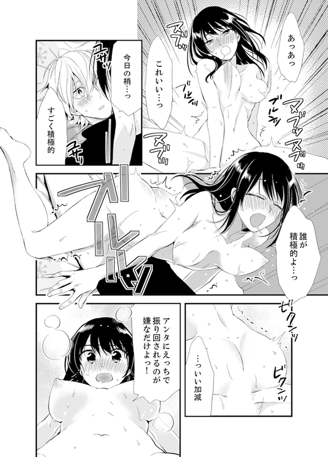 [Minamino Hazuki] Shokupan Kuwaete Toukouchuu... Butsukatta Aite to Kozukuri Ecchi!? [Kanzenban] 2 page 16 full