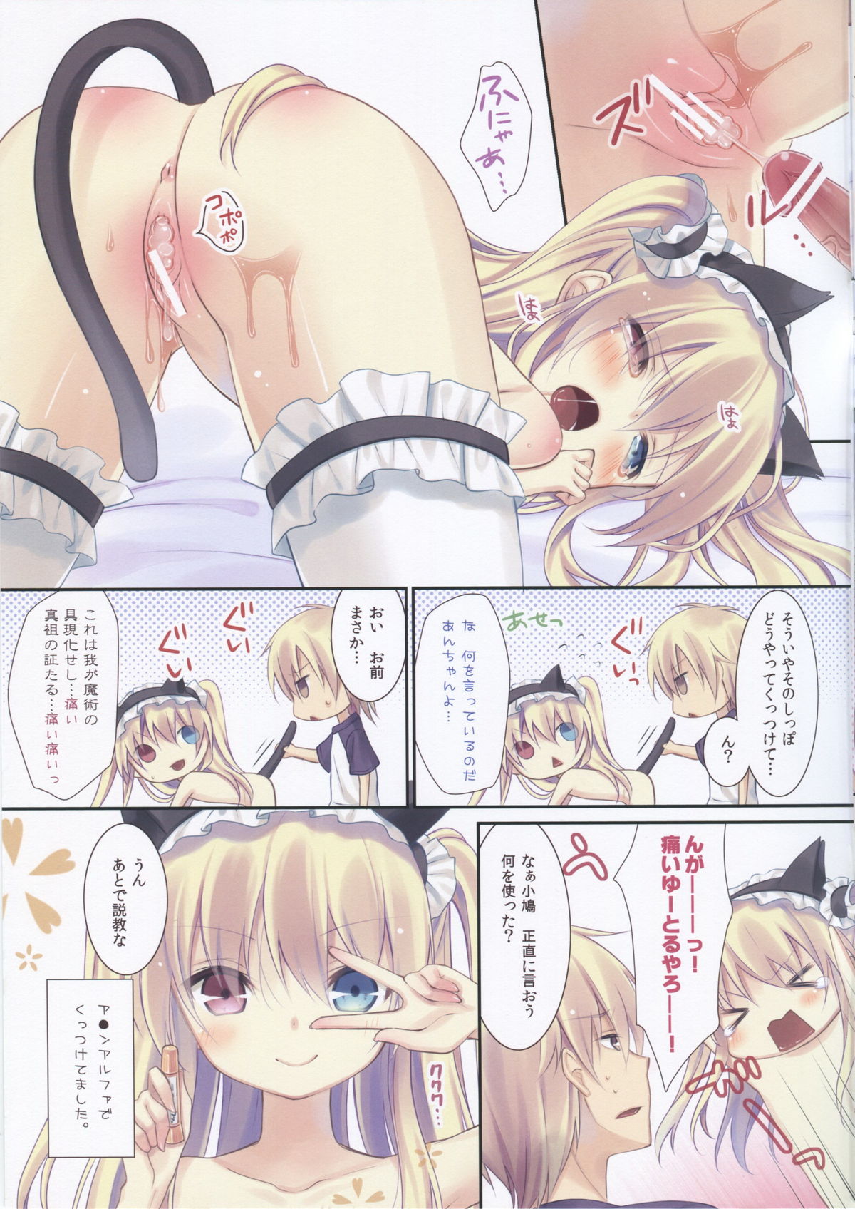 (C81) [Cocoa Holic (Yuizaki Kazuya)] Kobato-chan no Shiiku Houhou (Boku wa Tomodachi ga Sukunai) page 13 full