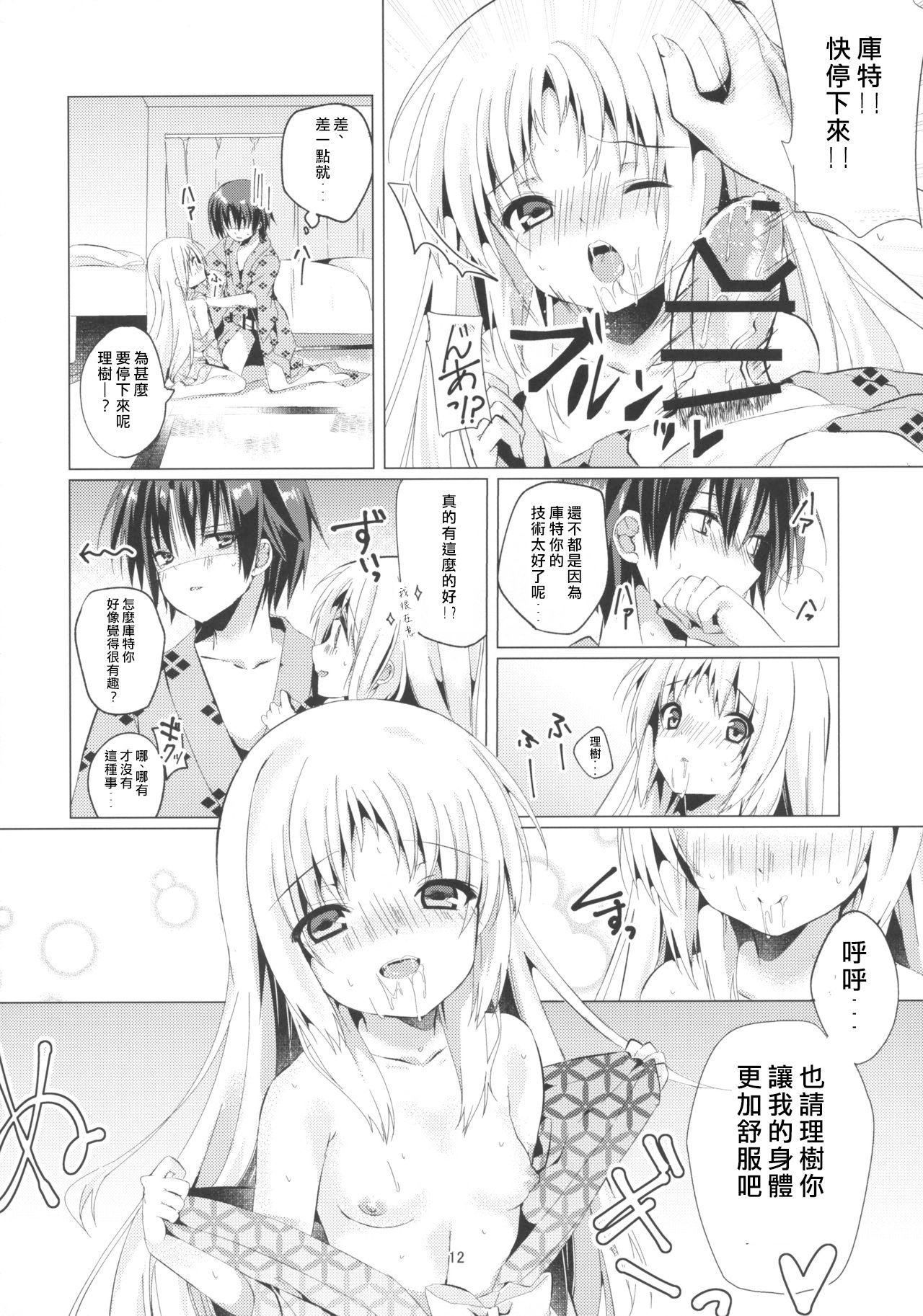 (Key Island) [Ringo no Naru Ki (Kise Itsuki)] Kud After (Little Busters!) [Chinese] [村上個人漢化] page 11 full