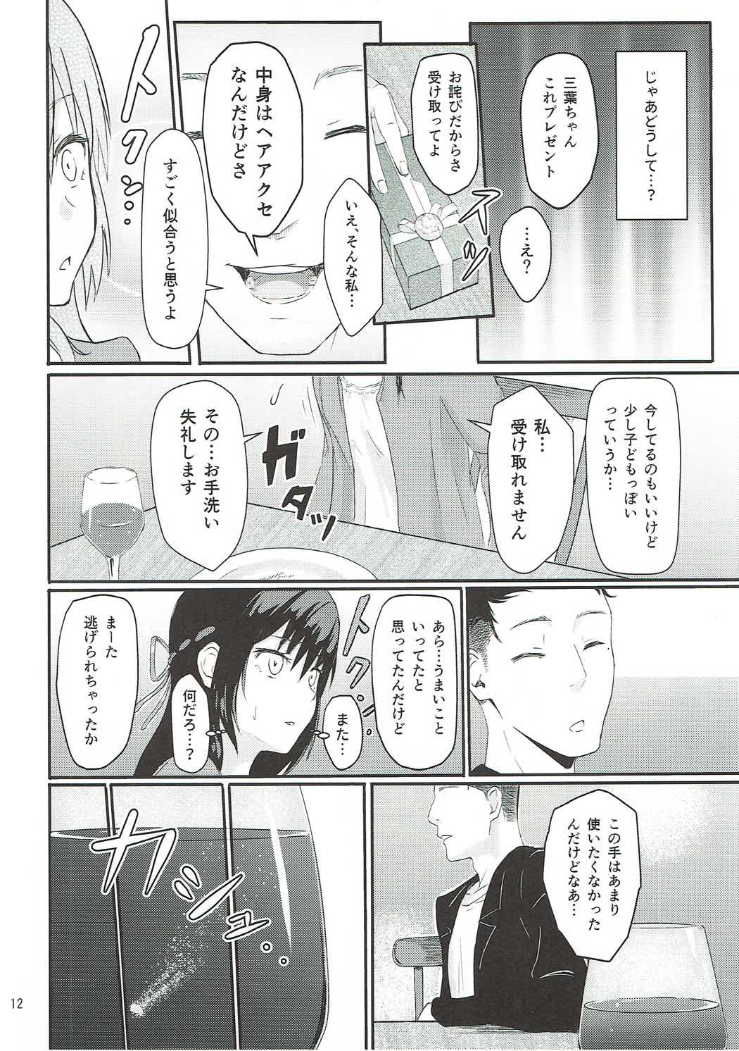 (SC2017 Winter) [Syukurin] Mitsuha ~Netorare~ (Kimi no Na wa.) page 11 full