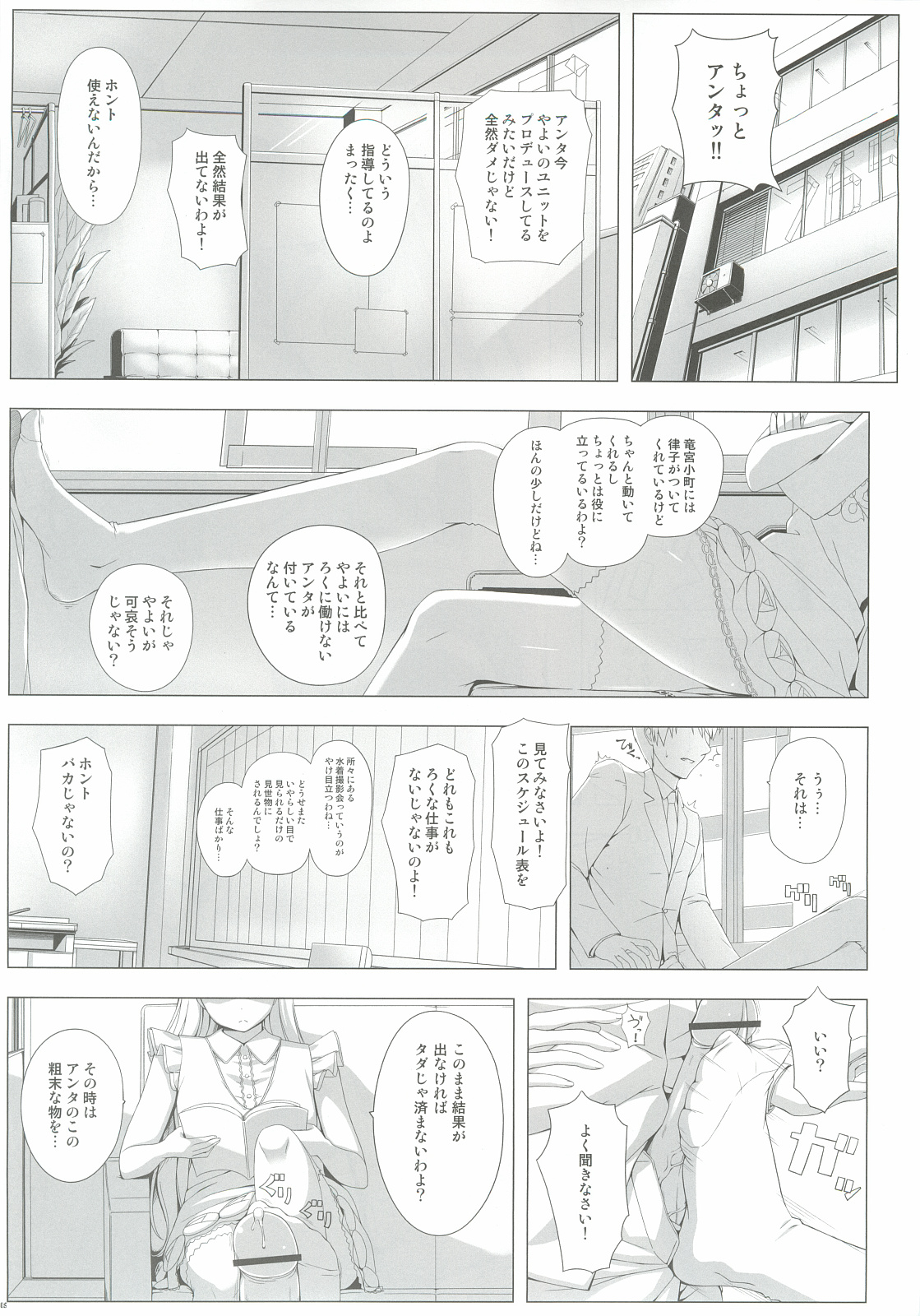 (C82) [DOUWA-KENSETSU (Nomura Teruya)] BAD COMMUNICATION? 14 (THE IDOLM@STER) page 4 full