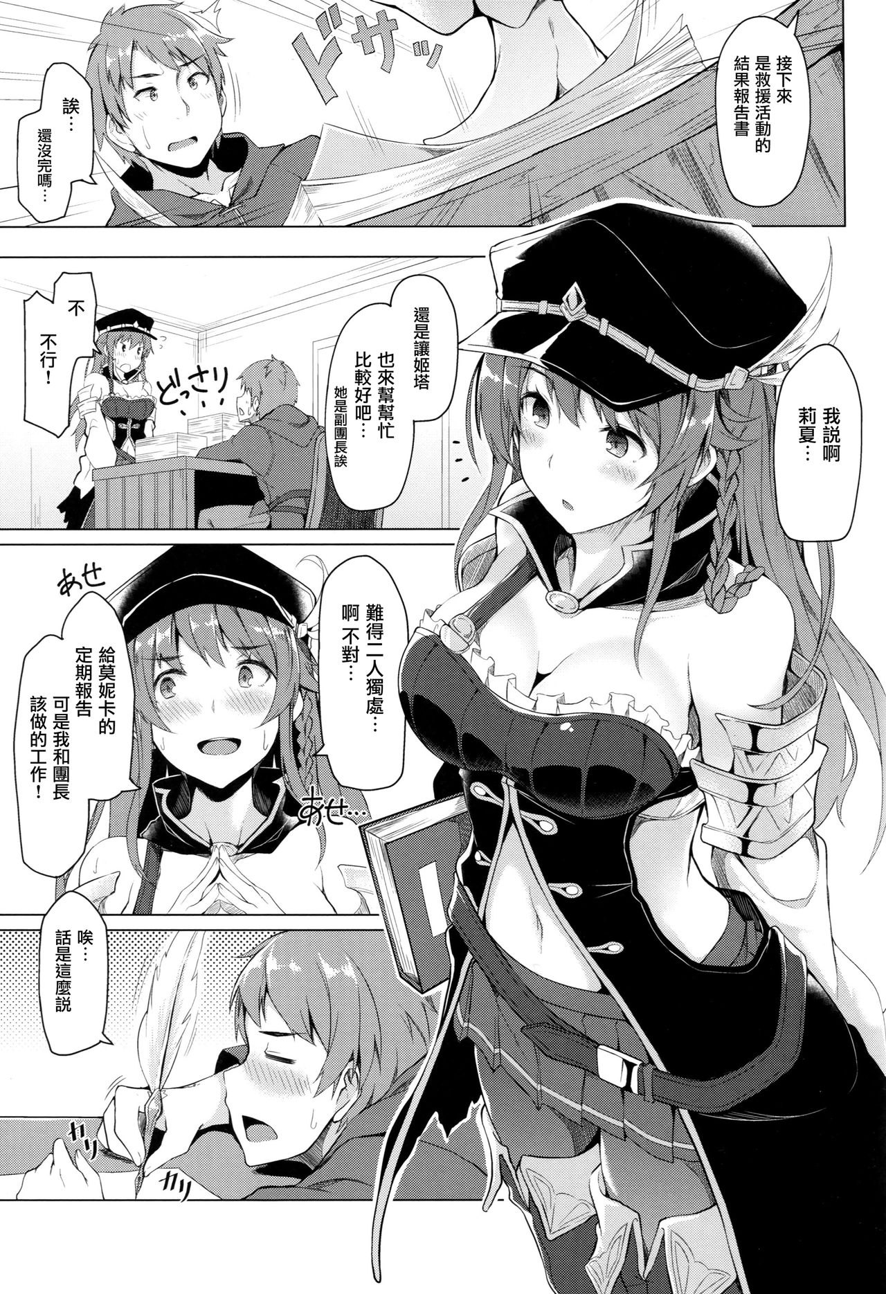 (C89) [Handful☆Happiness! (Nanahara Fuyuki)] Chitsujo Breakin' (Granblue Fantasy) [Chinese] [无毒汉化组] page 3 full
