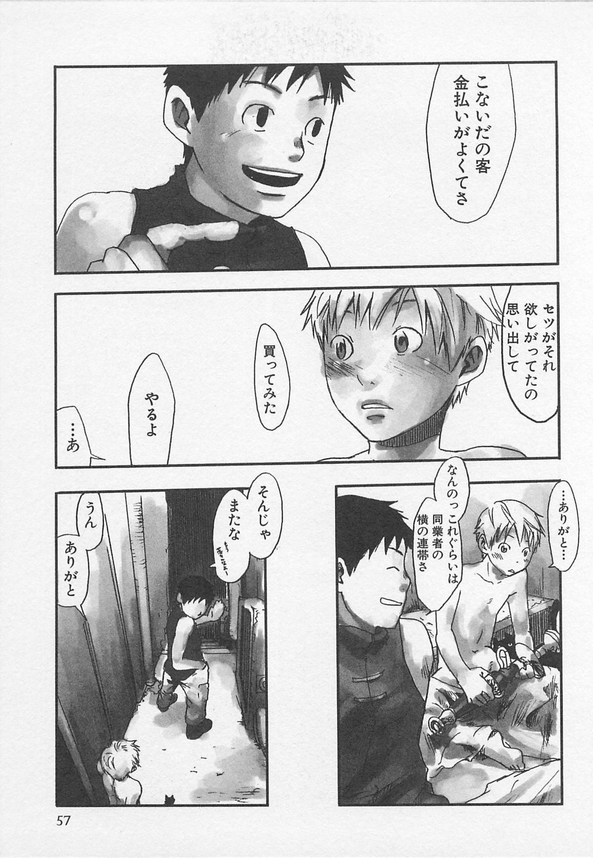 [Tsukumo Gou] Sentimental na Toki page 60 full