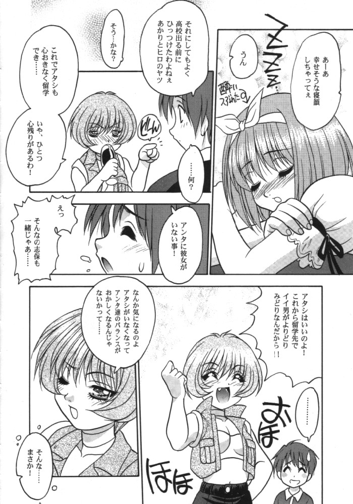 (C56) [Fuji Sangou Koubou (Fuji Sangou)] Leaf Megamix 3 (Comic Party, To Heart) page 7 full