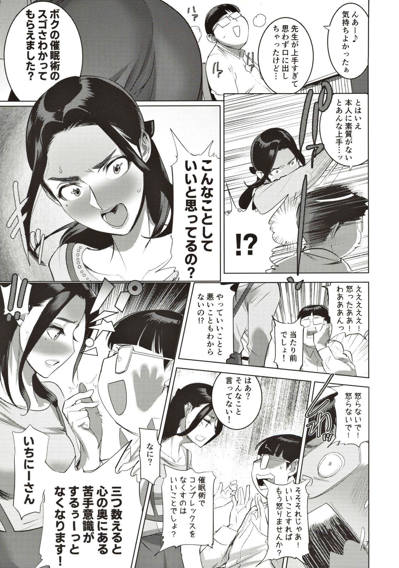 (COMITIA131) [DYTM (DYTM)] Saiin Kyoushi page 8 full