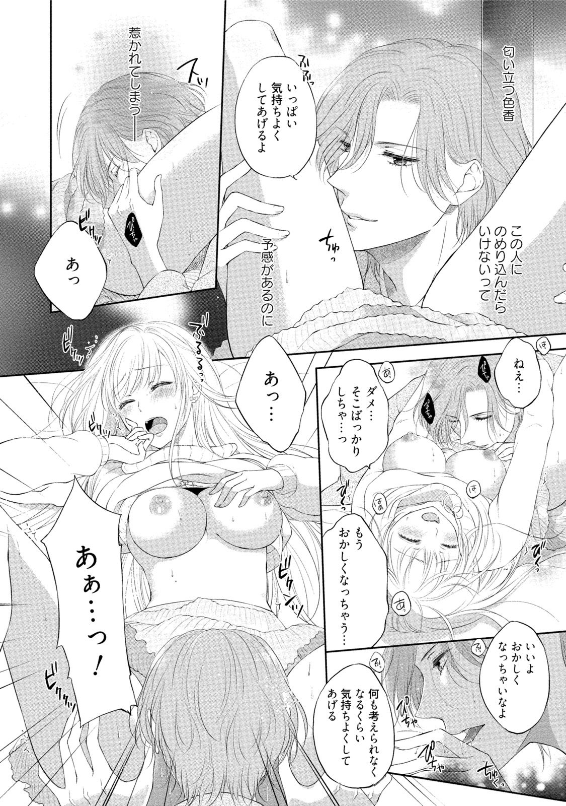 [Mika] syousetsuka to koi asobi Karada kara Hajimeru tte Ari desu ka? [Digital] page 29 full