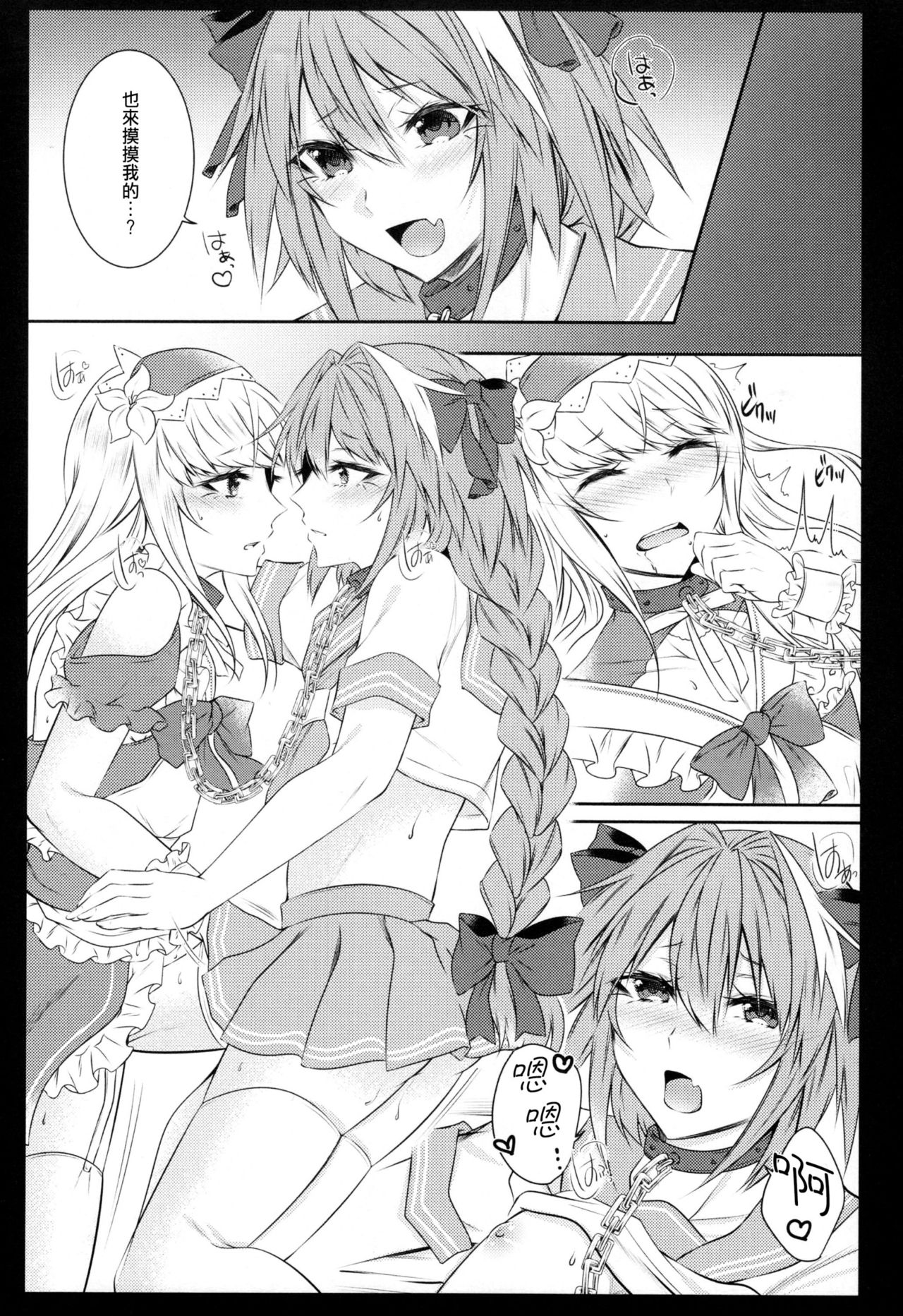 (C92) [Kaochuu Kingdom (Sisei)] Otokonoko no Yuri Ecchi (Fate/Grand Order) [Chinese] [瑞树汉化组] page 15 full